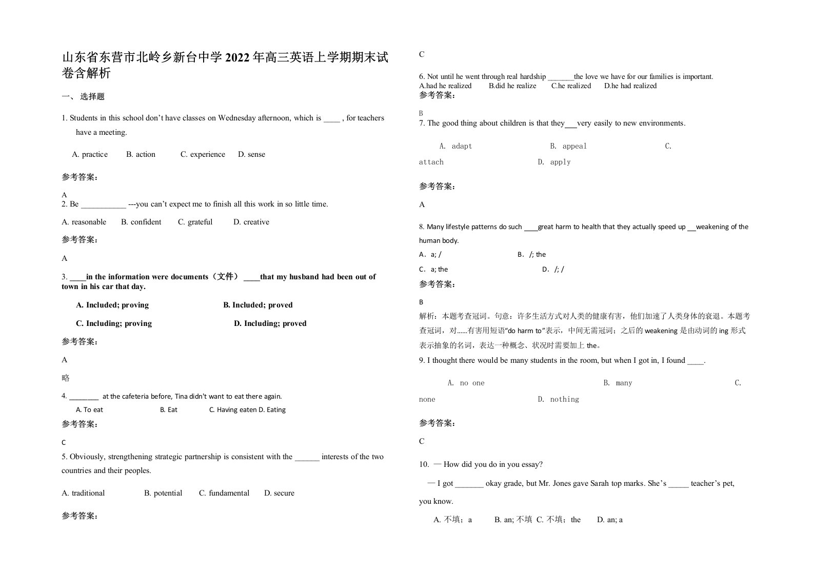 山东省东营市北岭乡新台中学2022年高三英语上学期期末试卷含解析