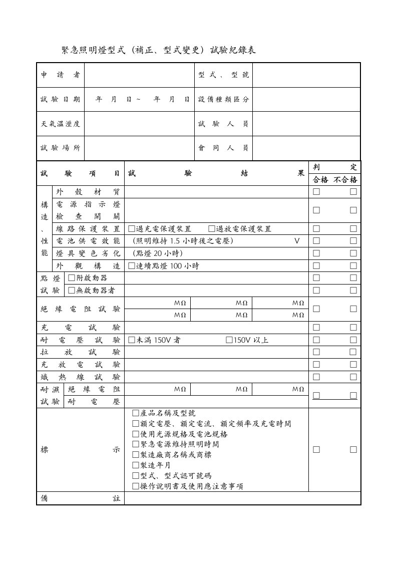 紧急照明灯型式(补正