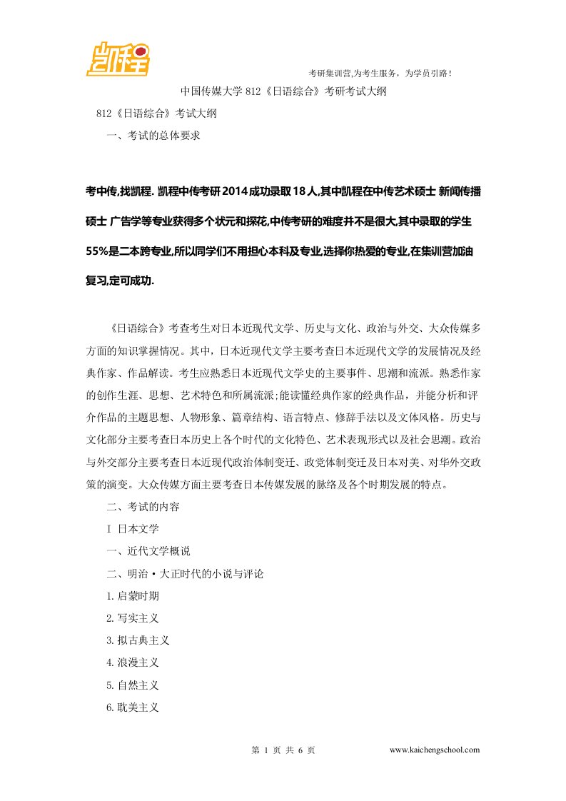 中国传媒大学812《日语综合》考研考试大纲