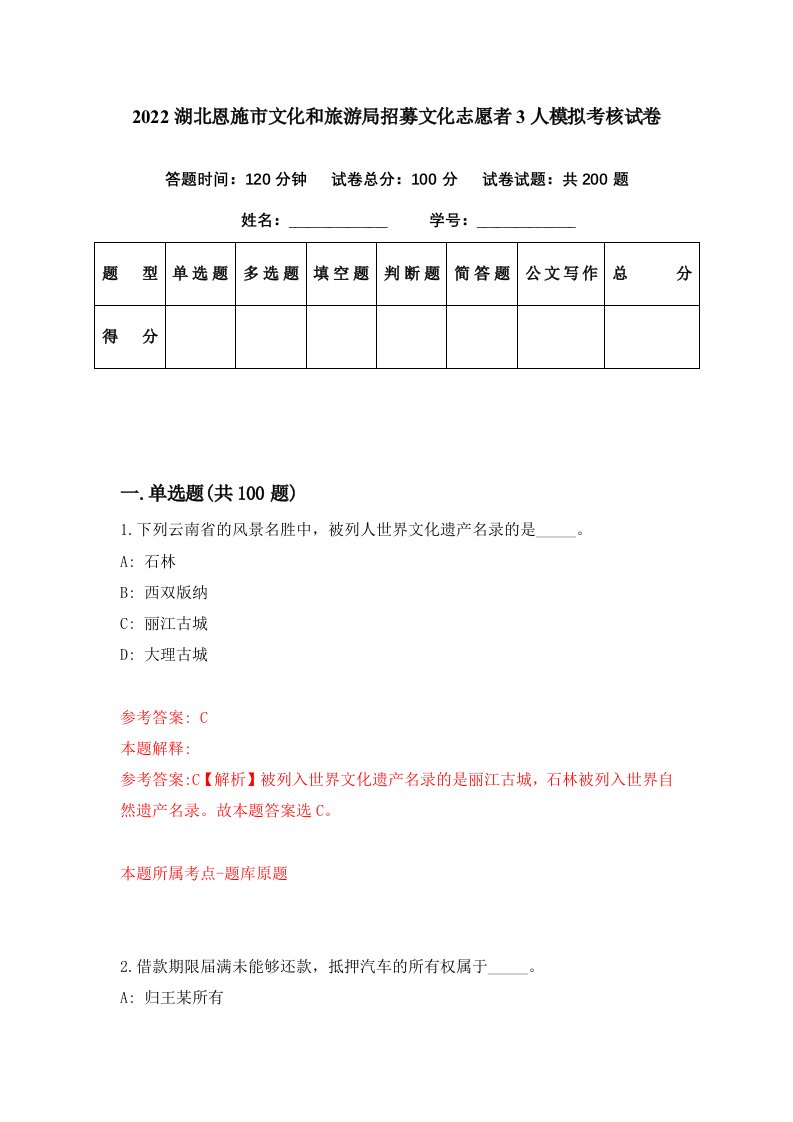 2022湖北恩施市文化和旅游局招募文化志愿者3人模拟考核试卷0