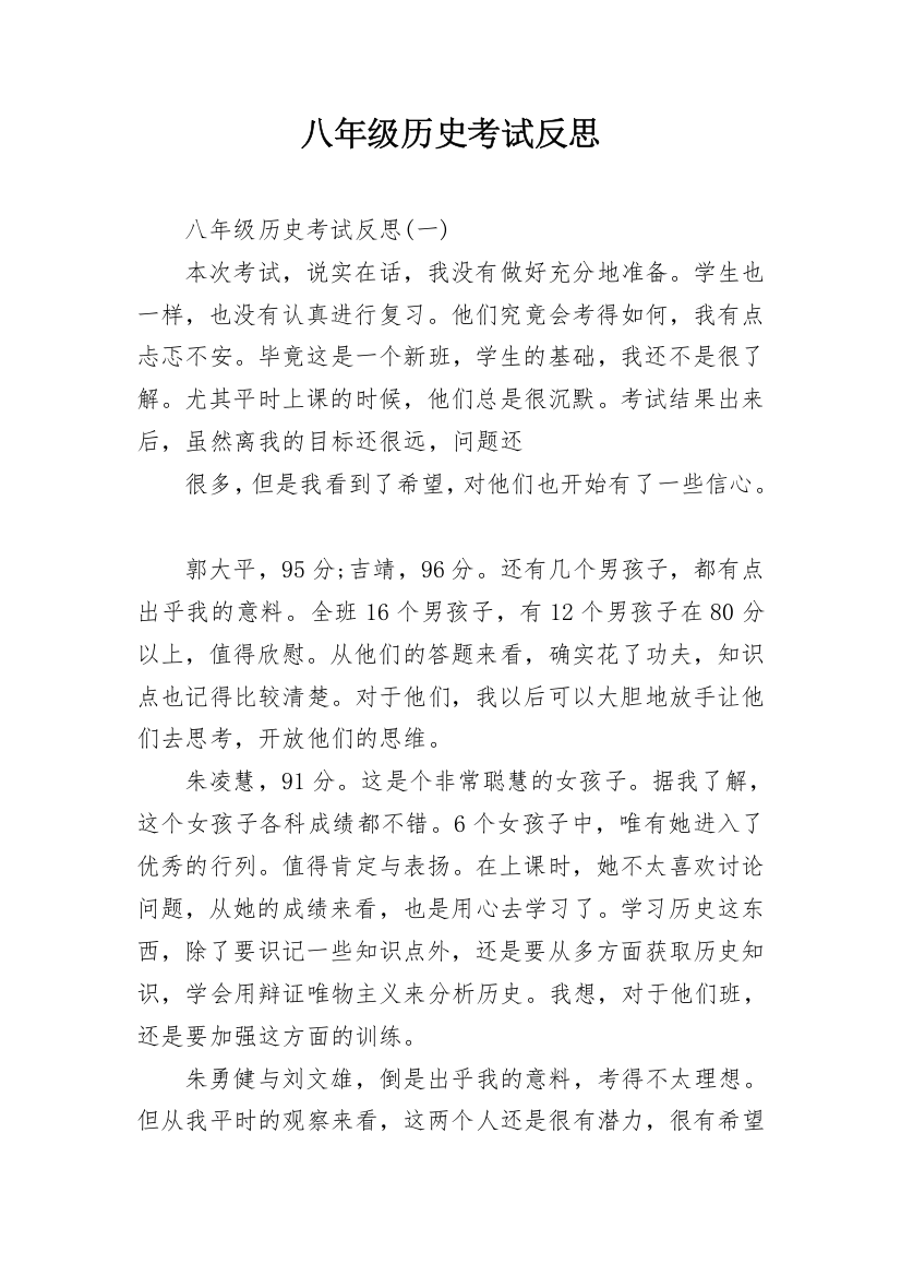 八年级历史考试反思