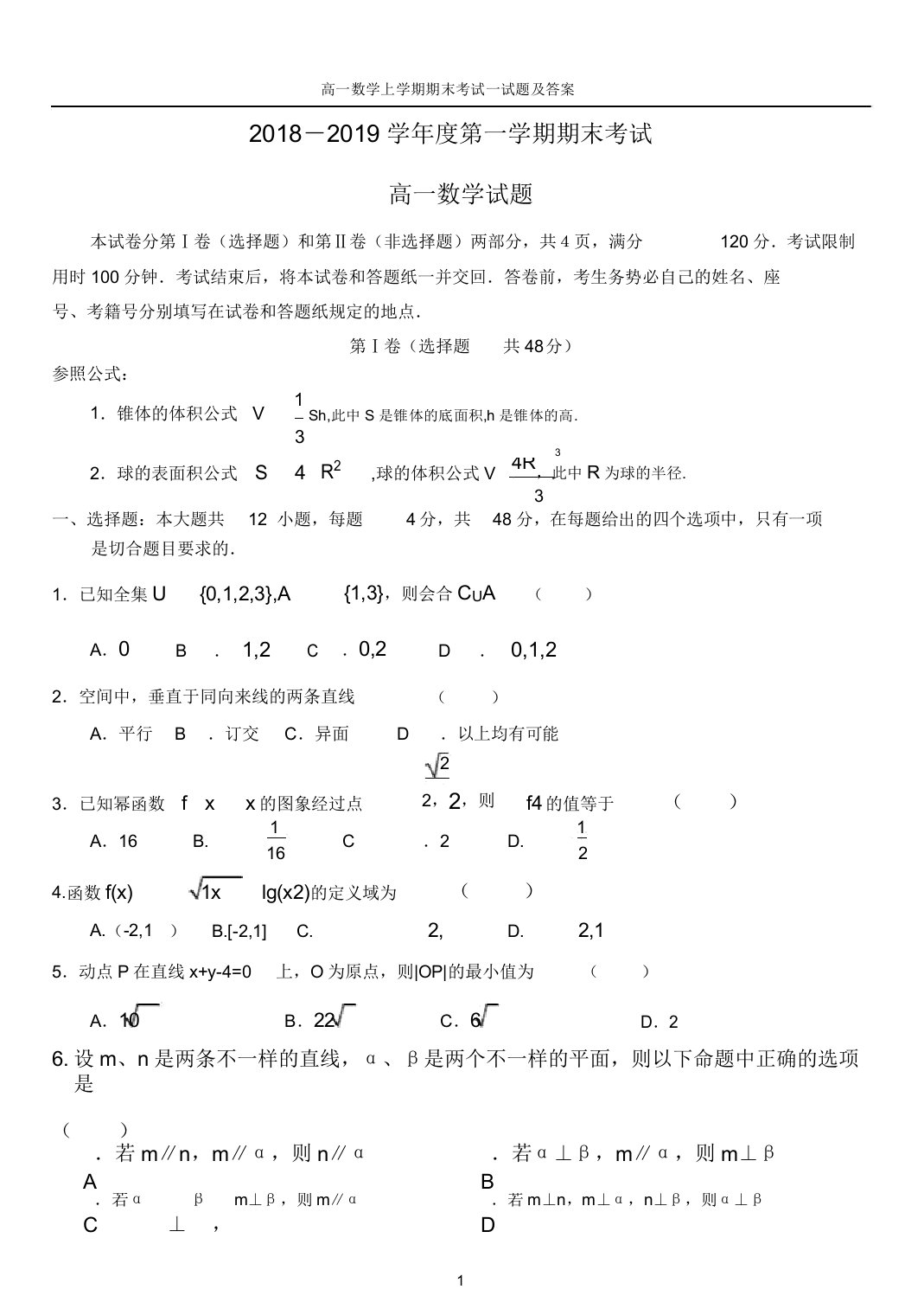 高一数学上学期期末考试试题答案