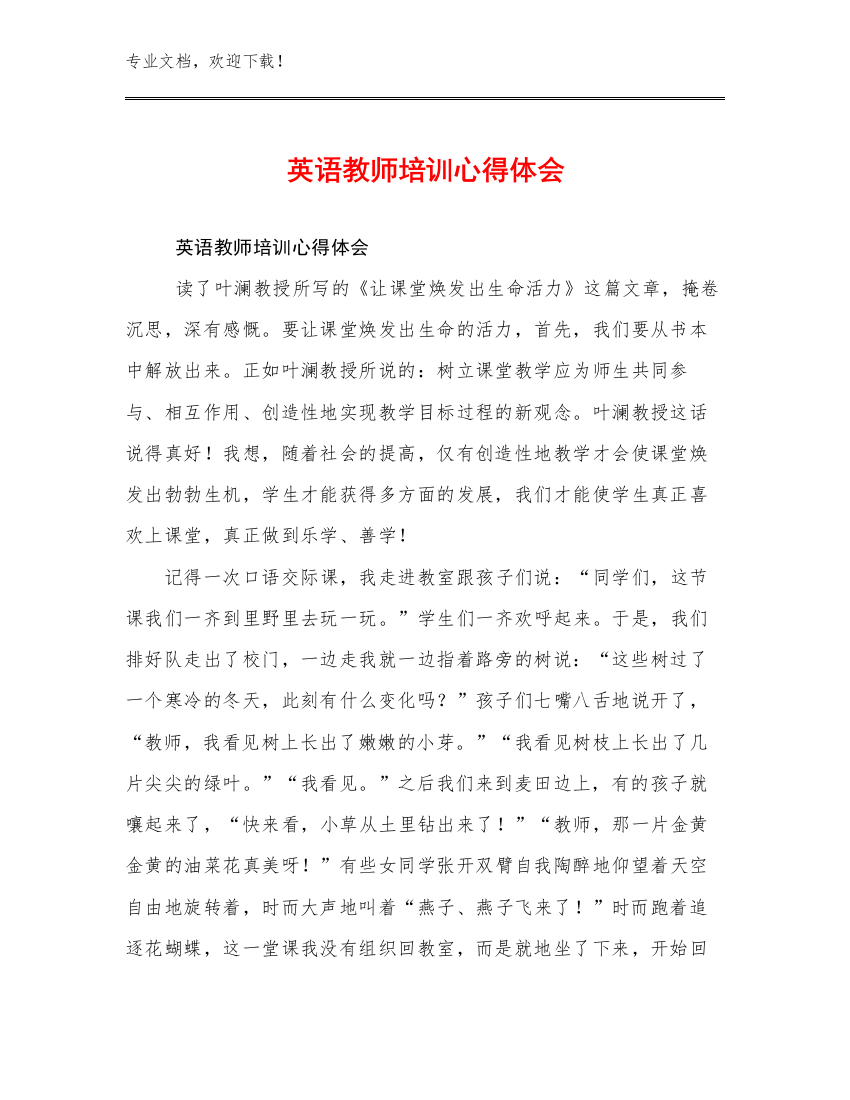 最新英语教师培训心得体会范文24篇