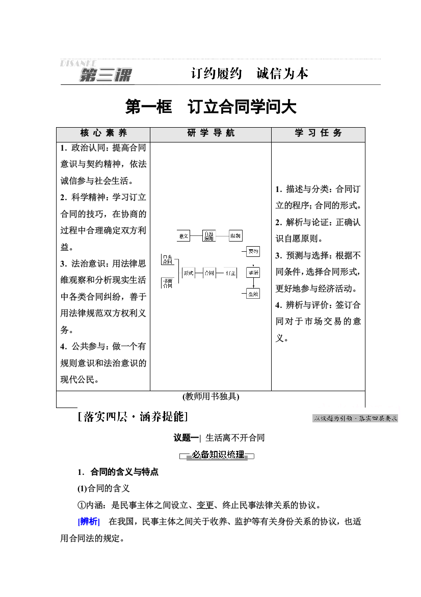 新教材2021-2022学年部编版政治选择性必修2学案：第1单元