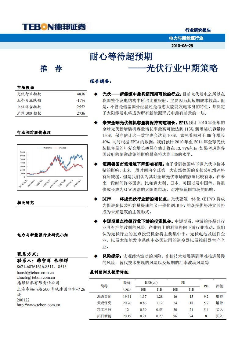 光伏行业中期策略