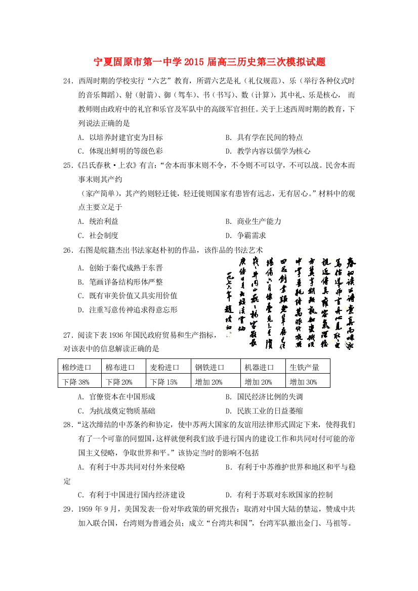 高三历史第三次模拟试题-人教版高三全册历史试题