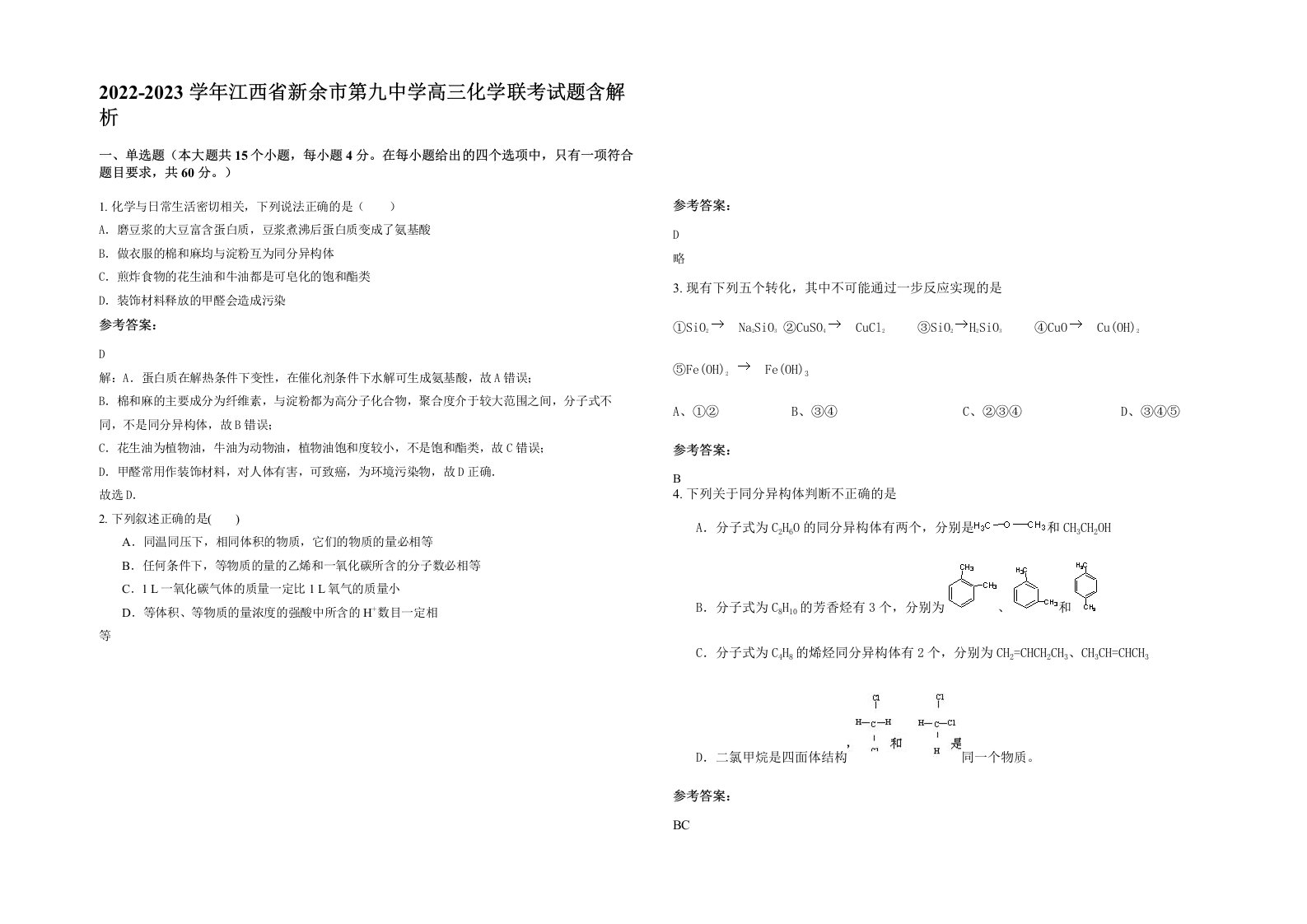 2022-2023学年江西省新余市第九中学高三化学联考试题含解析