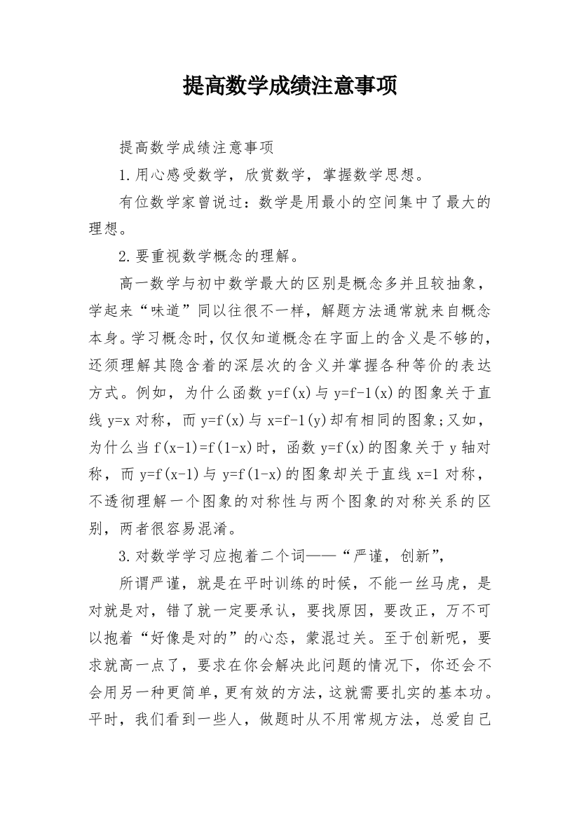 提高数学成绩注意事项