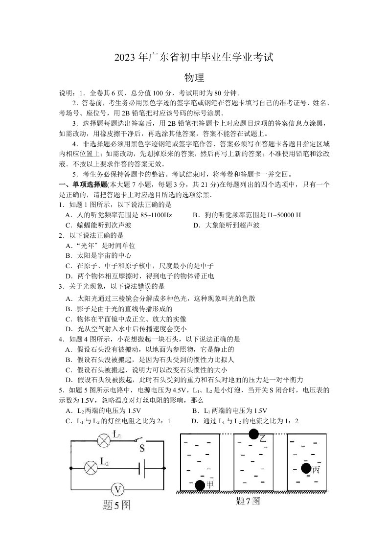 2023年广东省中考物理试题及答案