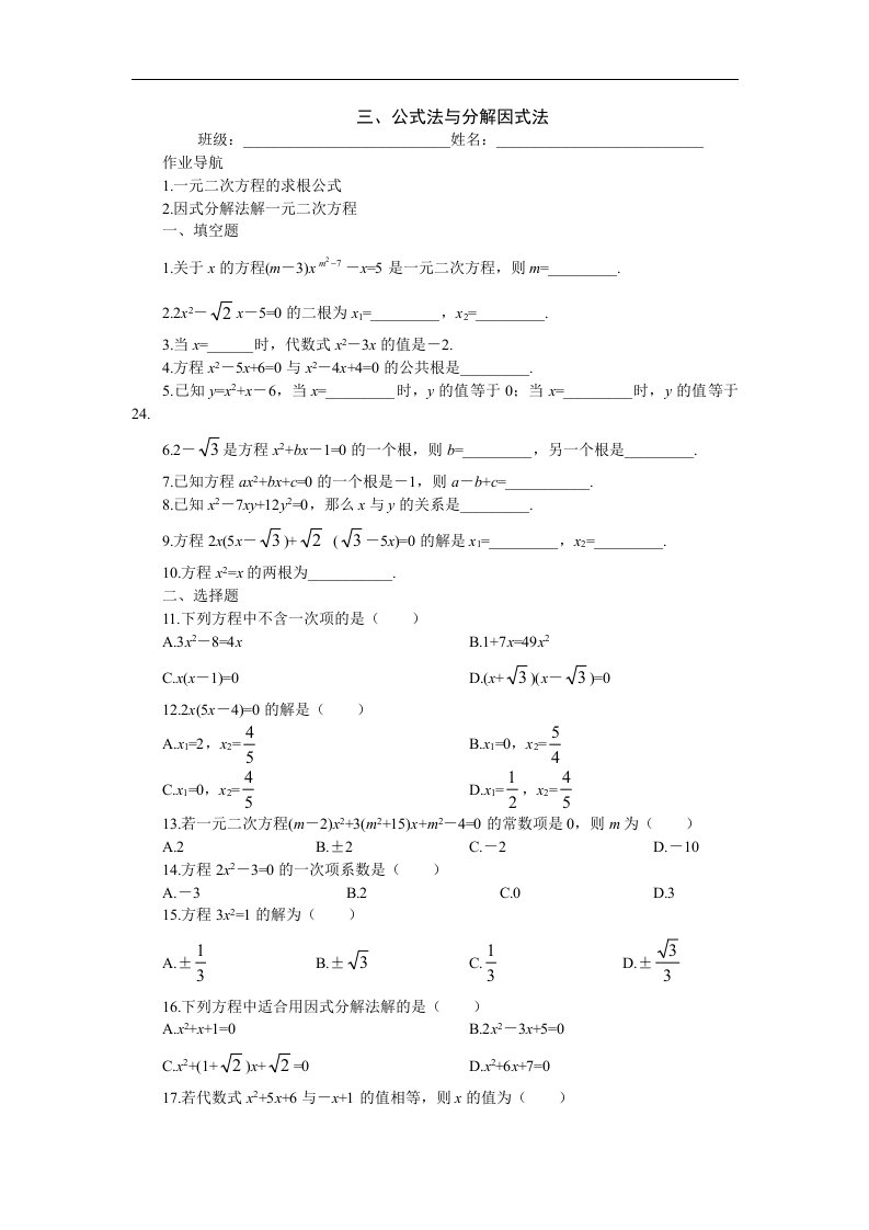 4_分解因式法_同步练习1