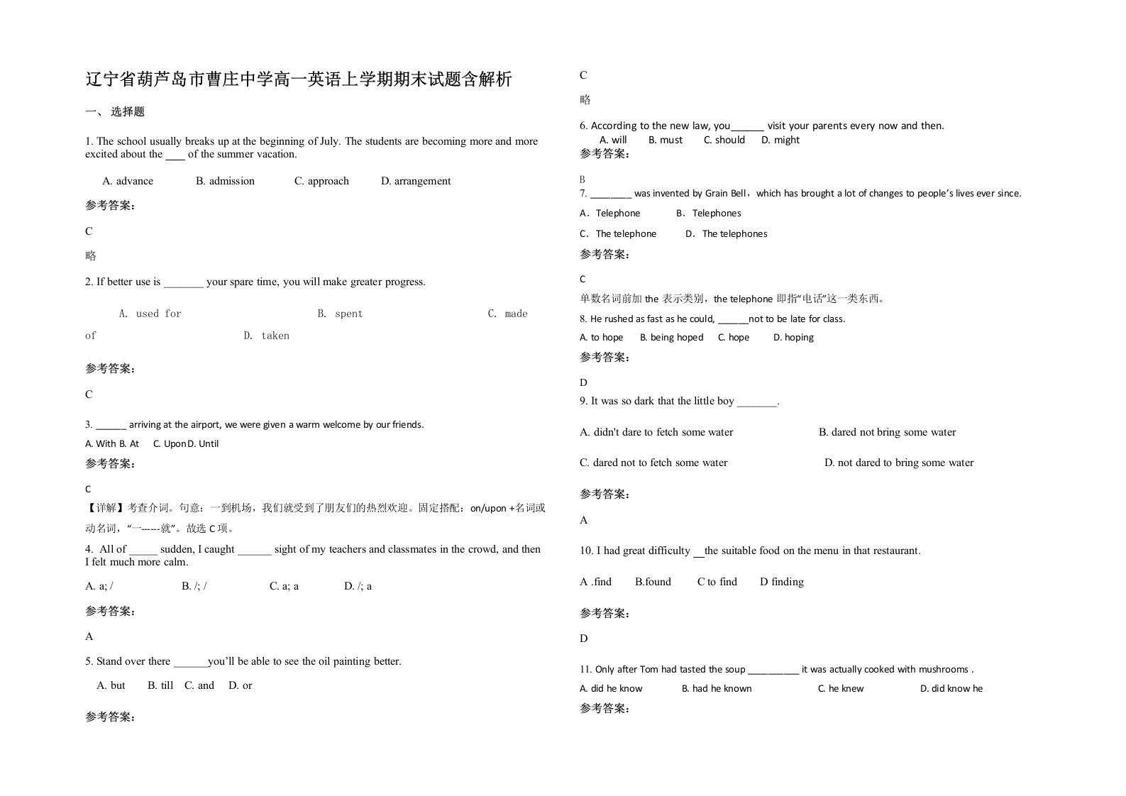 辽宁省葫芦岛市曹庄中学高一英语上学期期末试题含解析