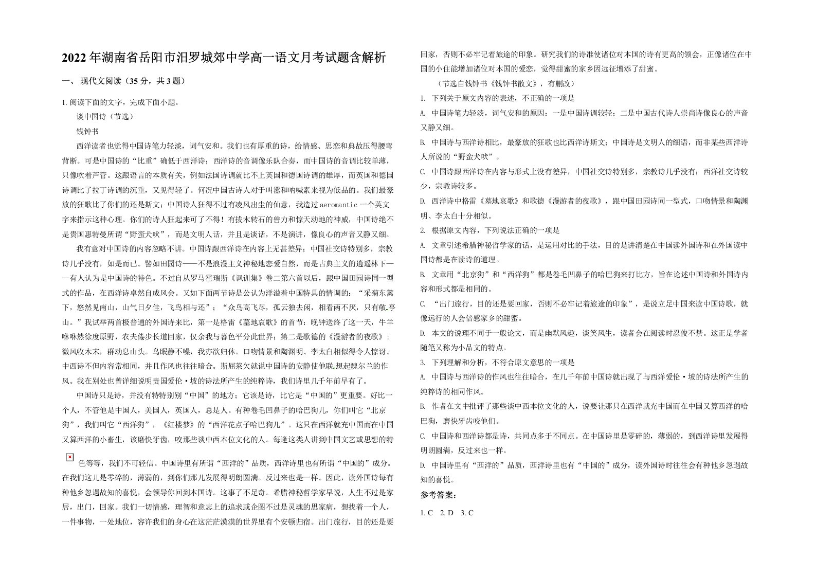 2022年湖南省岳阳市汨罗城郊中学高一语文月考试题含解析