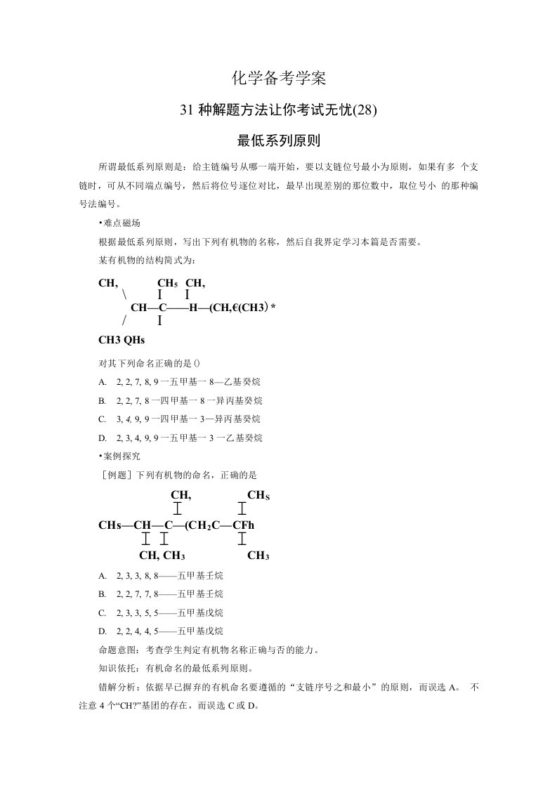 化学备考学案：31种解题方法让你考试无忧(28)——最低系列原则