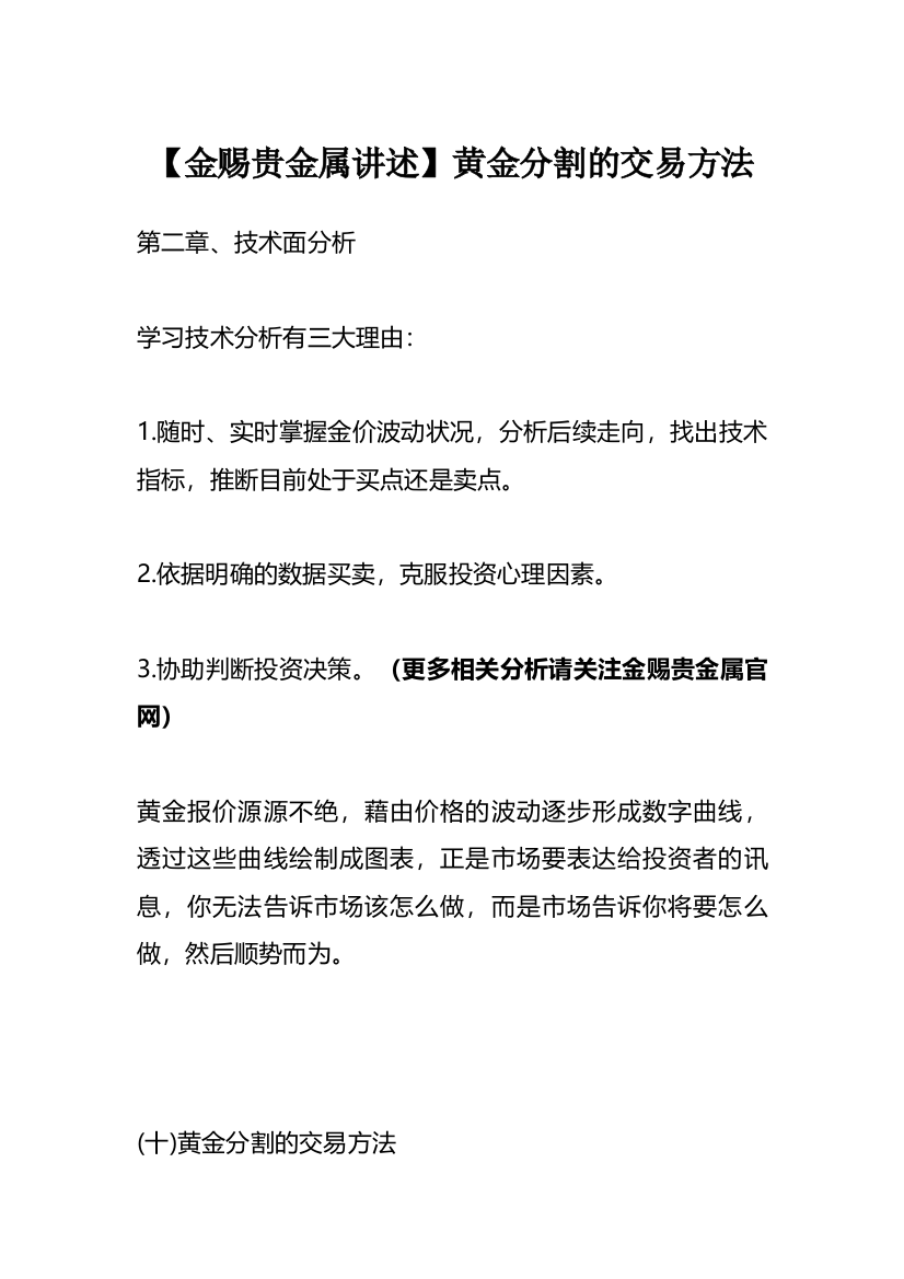 金赐贵金属讲述黄金分割的交易方法