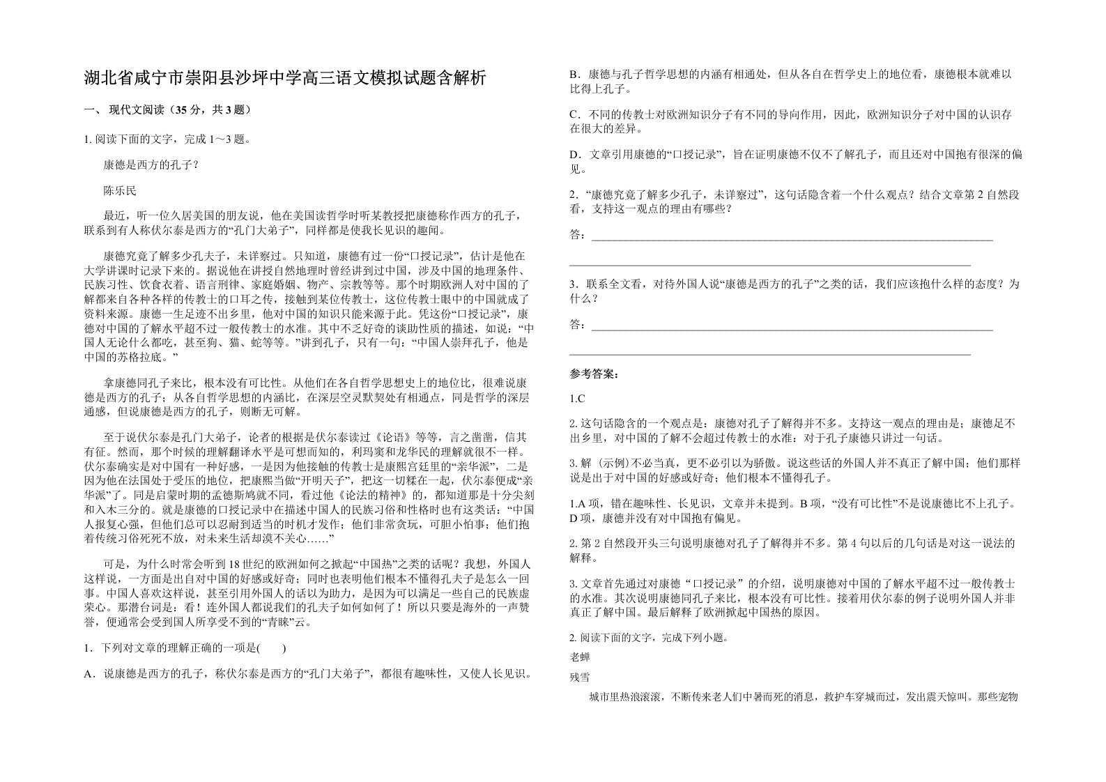 湖北省咸宁市崇阳县沙坪中学高三语文模拟试题含解析