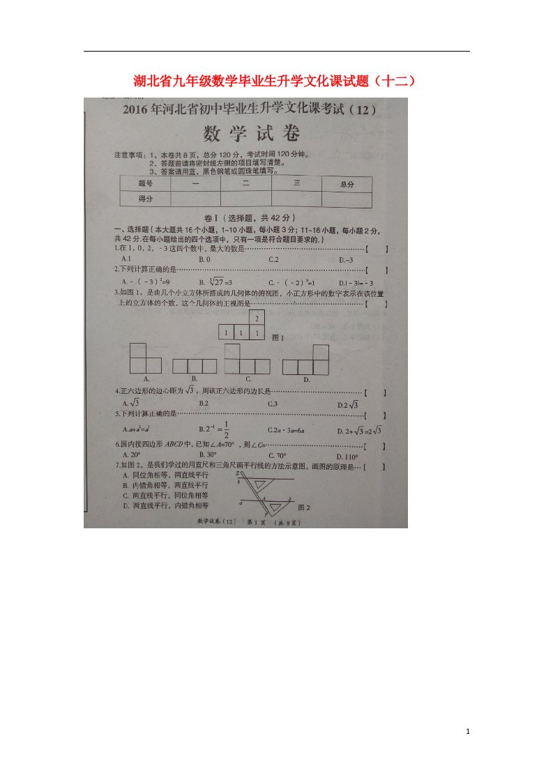 湖北省九级数学毕业生升学文化课试题（十二）（扫描版）