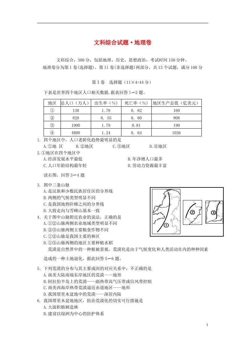 四川省广元市高三地理11月统一检测试题新人教版