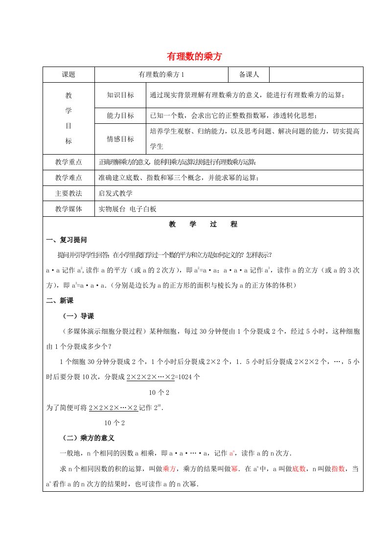 2019学年六年级数学下册