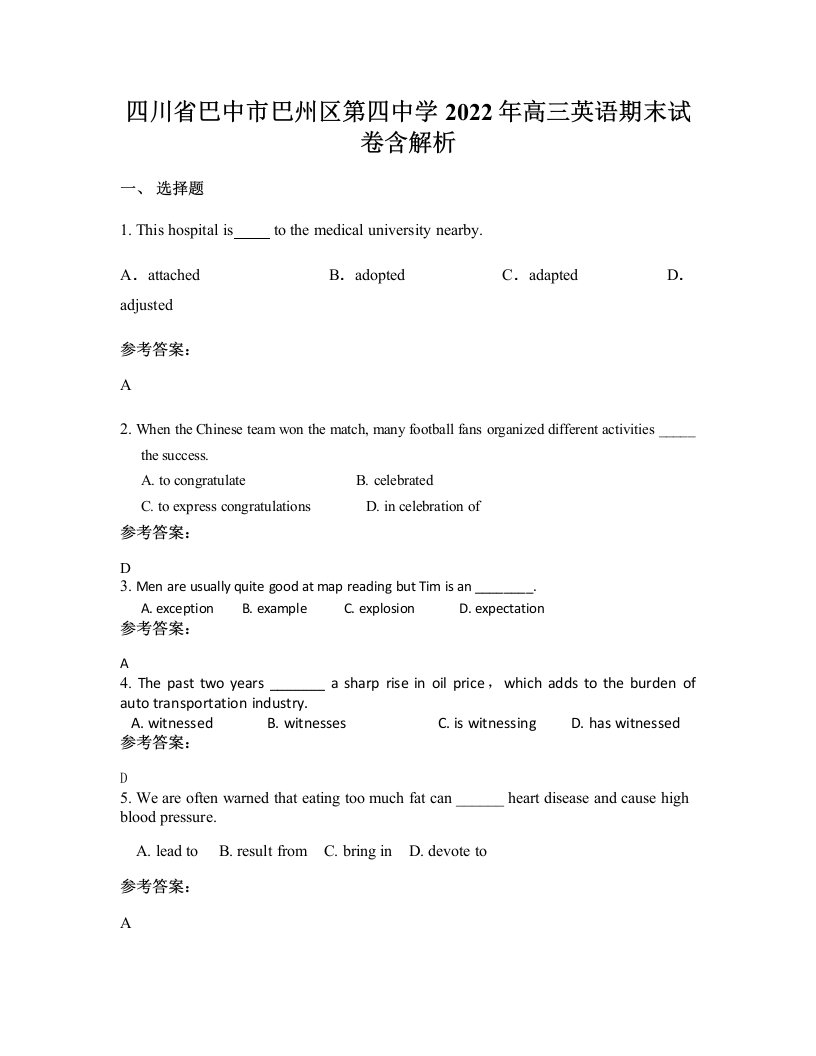 四川省巴中市巴州区第四中学2022年高三英语期末试卷含解析