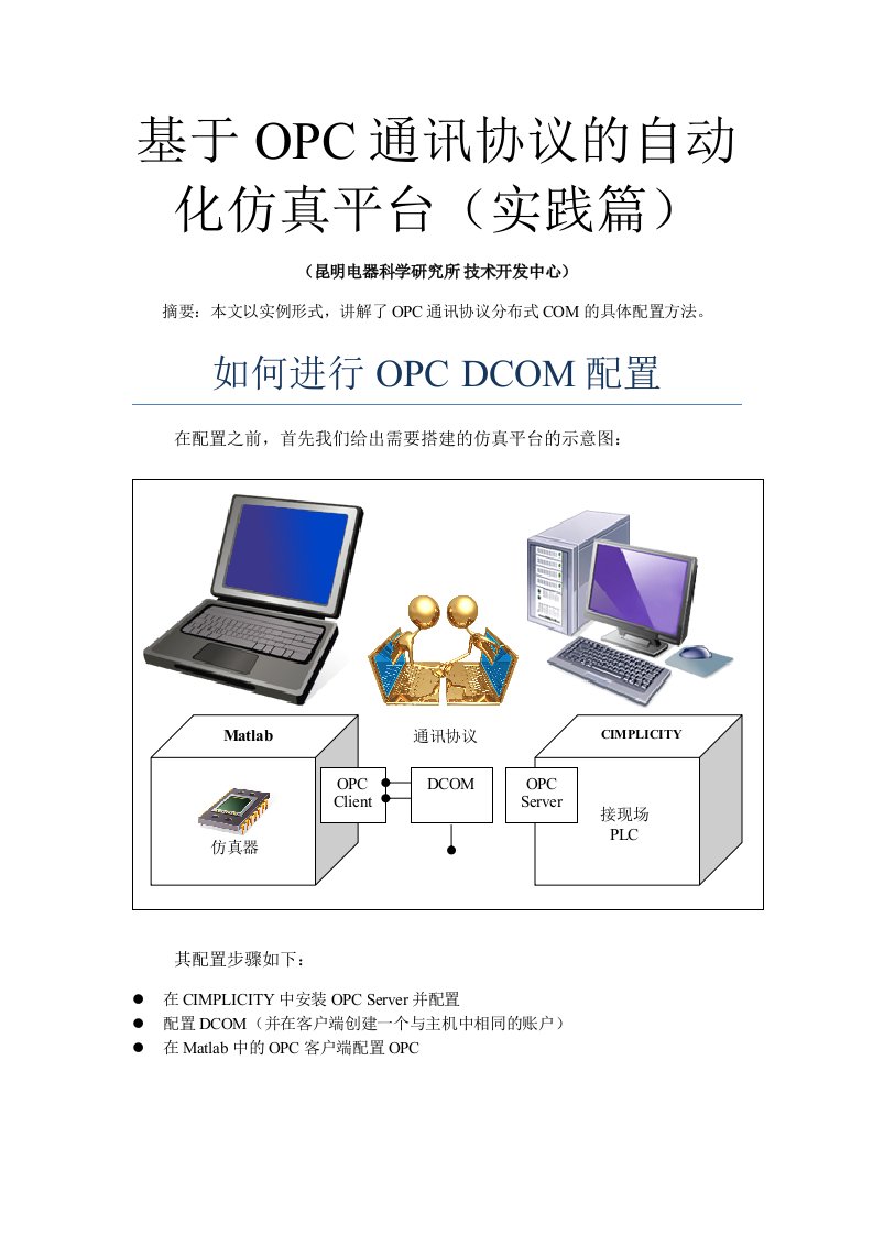 基于opc通讯协议的自动化仿真平台（实践篇）