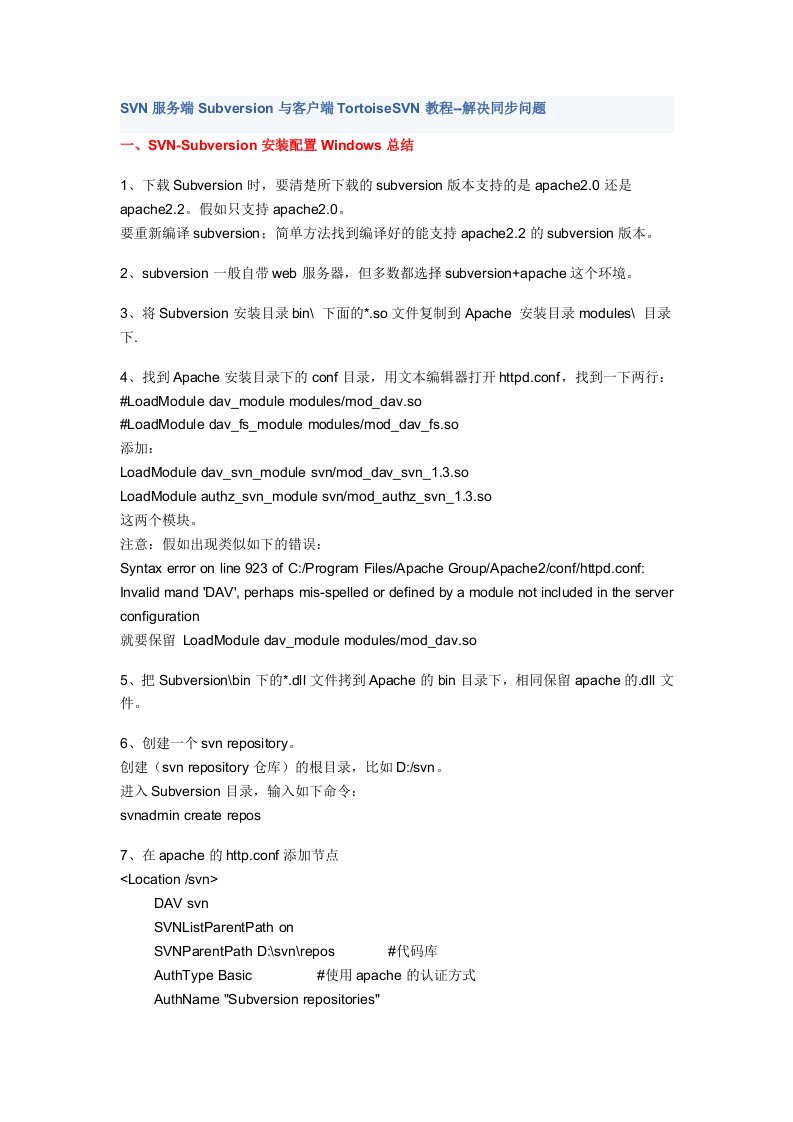 促销管理-SVN服务端Subversion与客户端TortoiseSVN教程