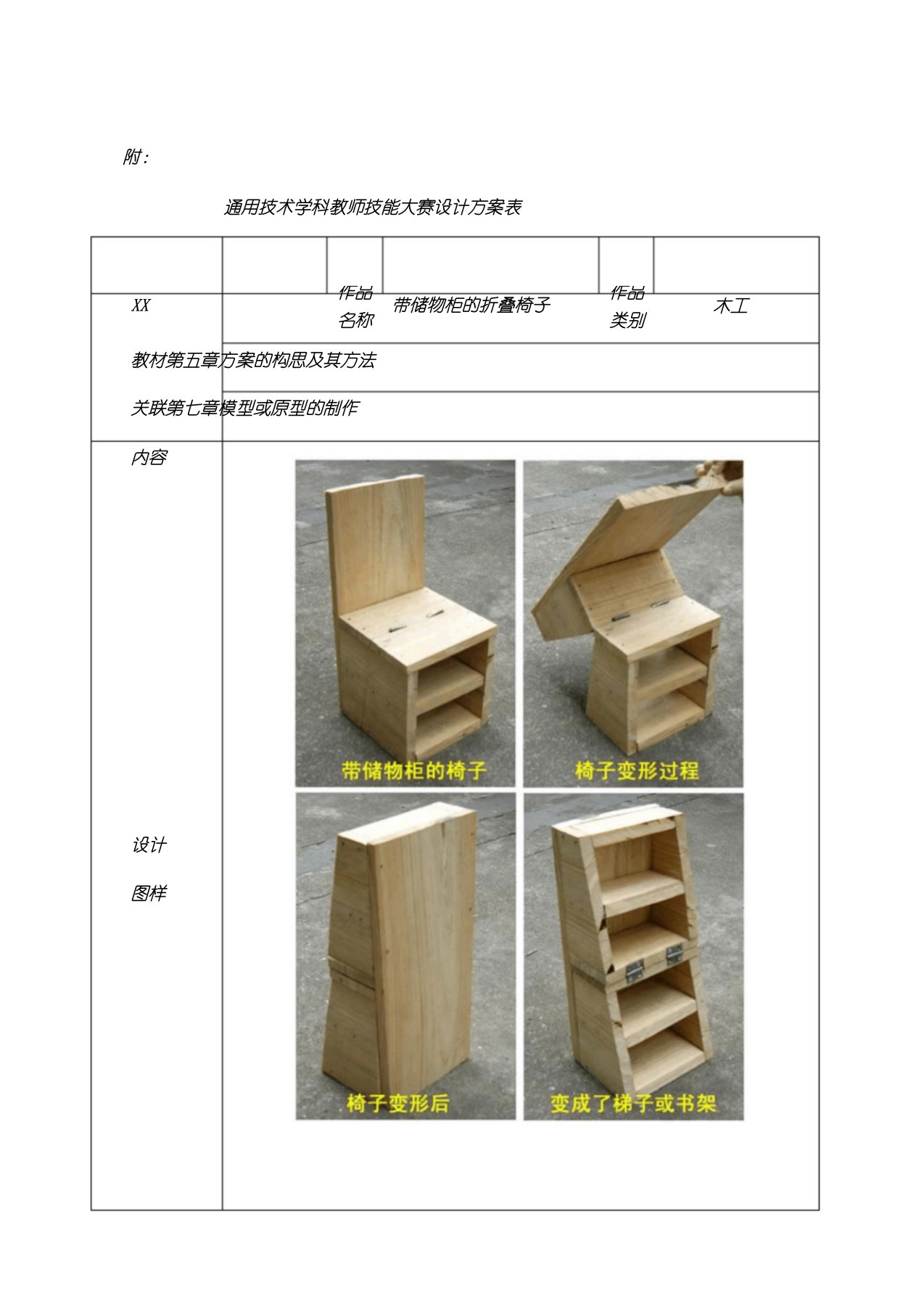 通用技术设计制作方案