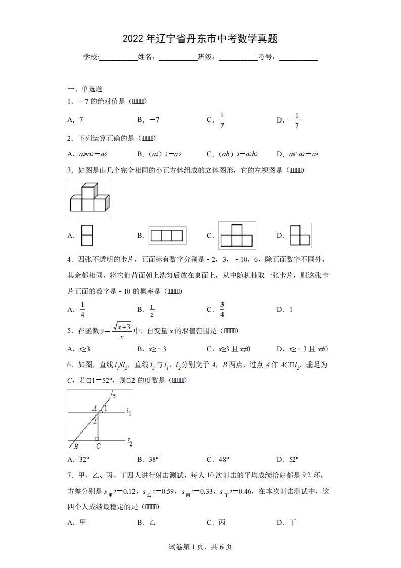 2024年辽宁省丹东市中考数学真题(含答案解析)