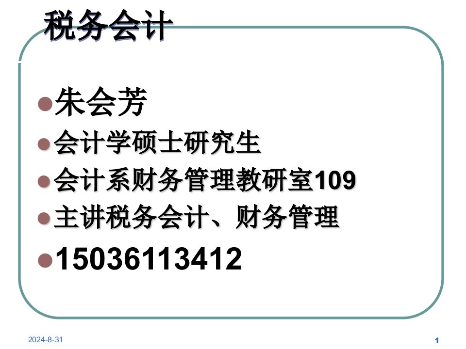 营业税管理知识与财务会计分析