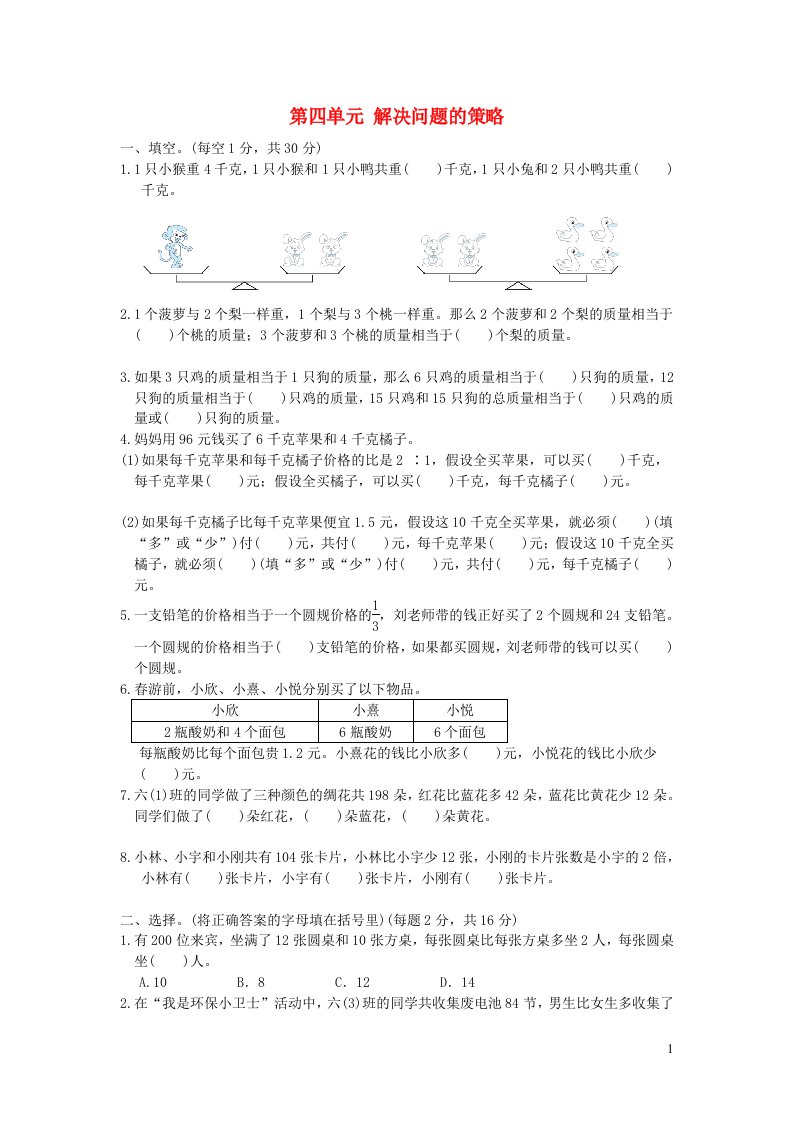 2021秋六年级数学上册四解决问题的策略习题苏教版