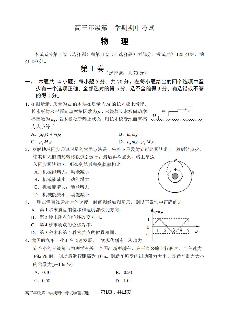 高三年级第一学期期中考试物理试题考参答案与评分标准