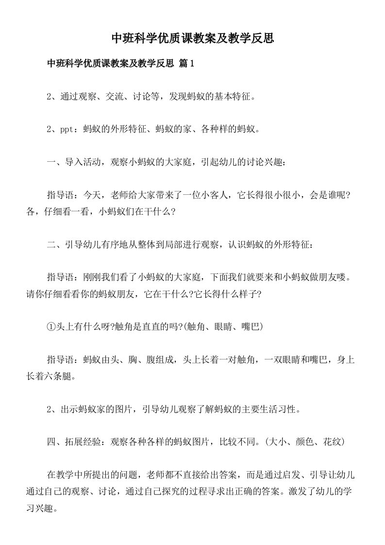 中班科学优质课教案及教学反思