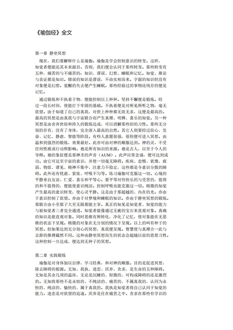 《瑜伽经》全文