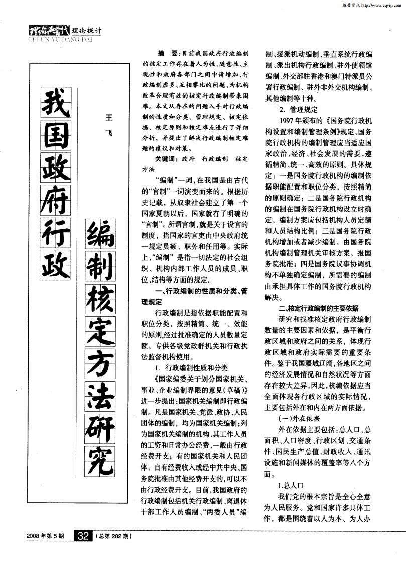 我国政府行政编制核定方法研究.pdf