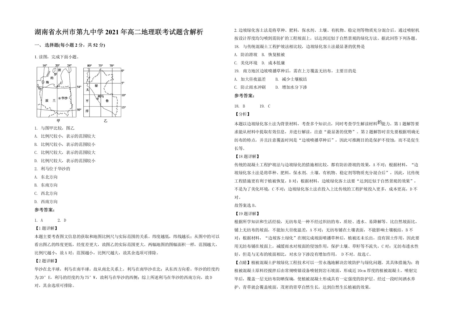 湖南省永州市第九中学2021年高二地理联考试题含解析