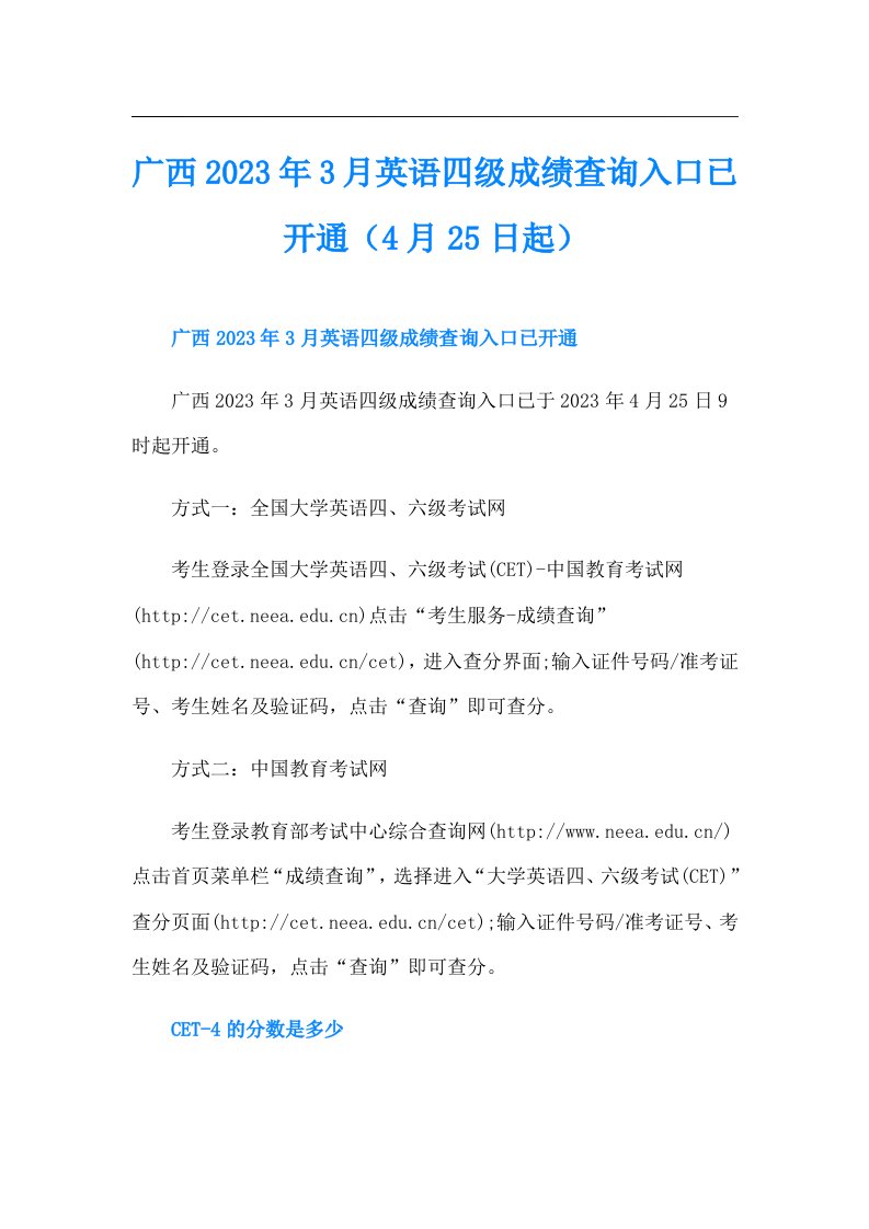 广西3月英语四级成绩查询入口已开通（4月25日起）