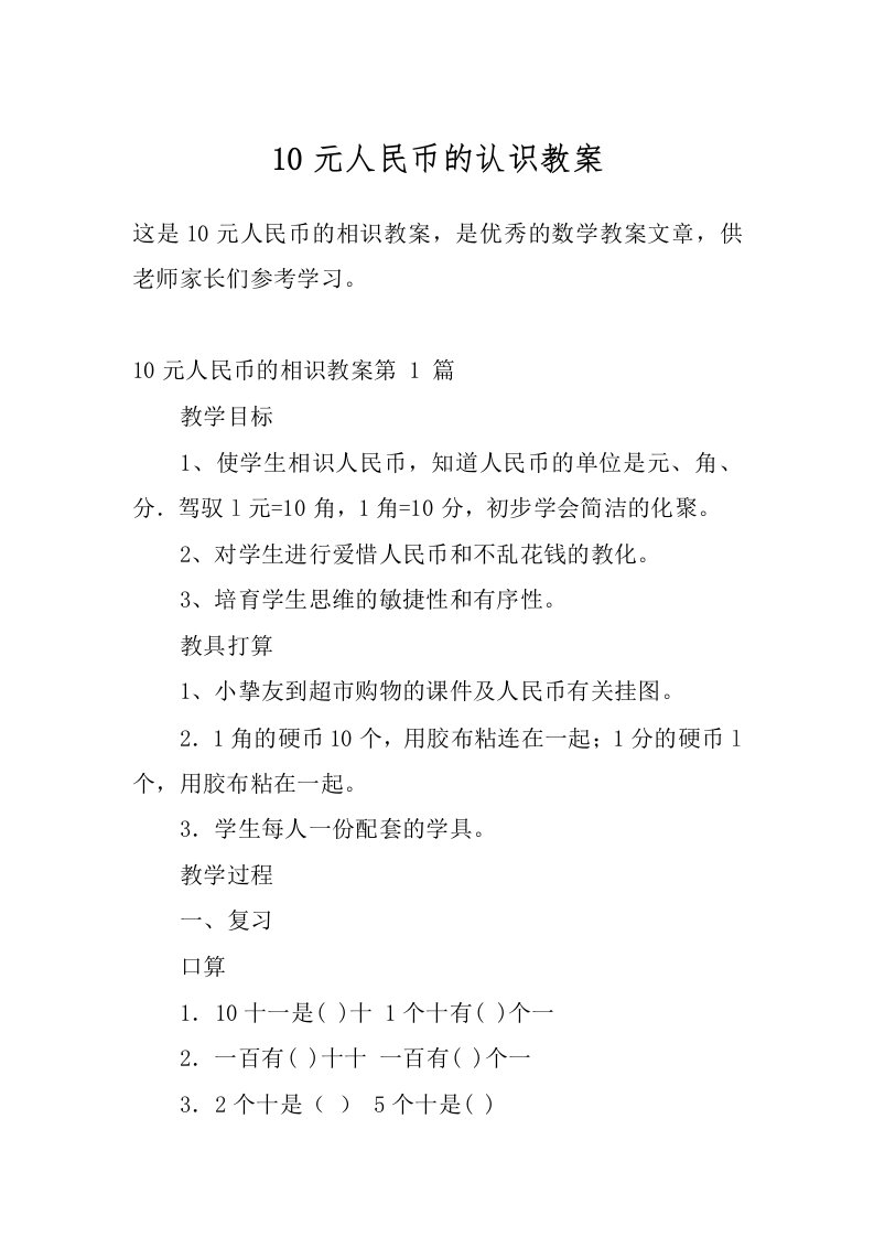 10元人民币的认识教案