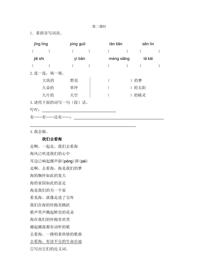 部编版二年级下册语文第四单元彩色的梦第二课时练习