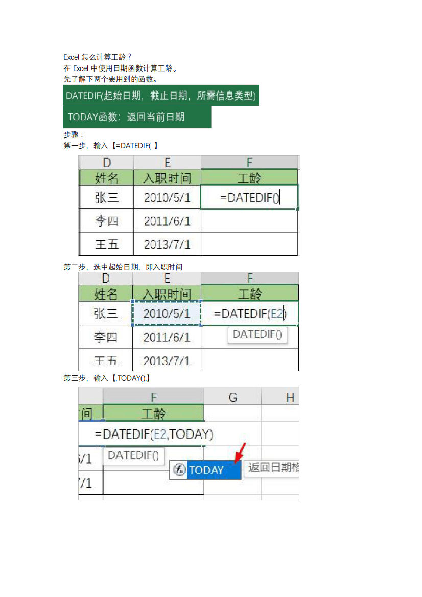 Excel怎么计算工龄