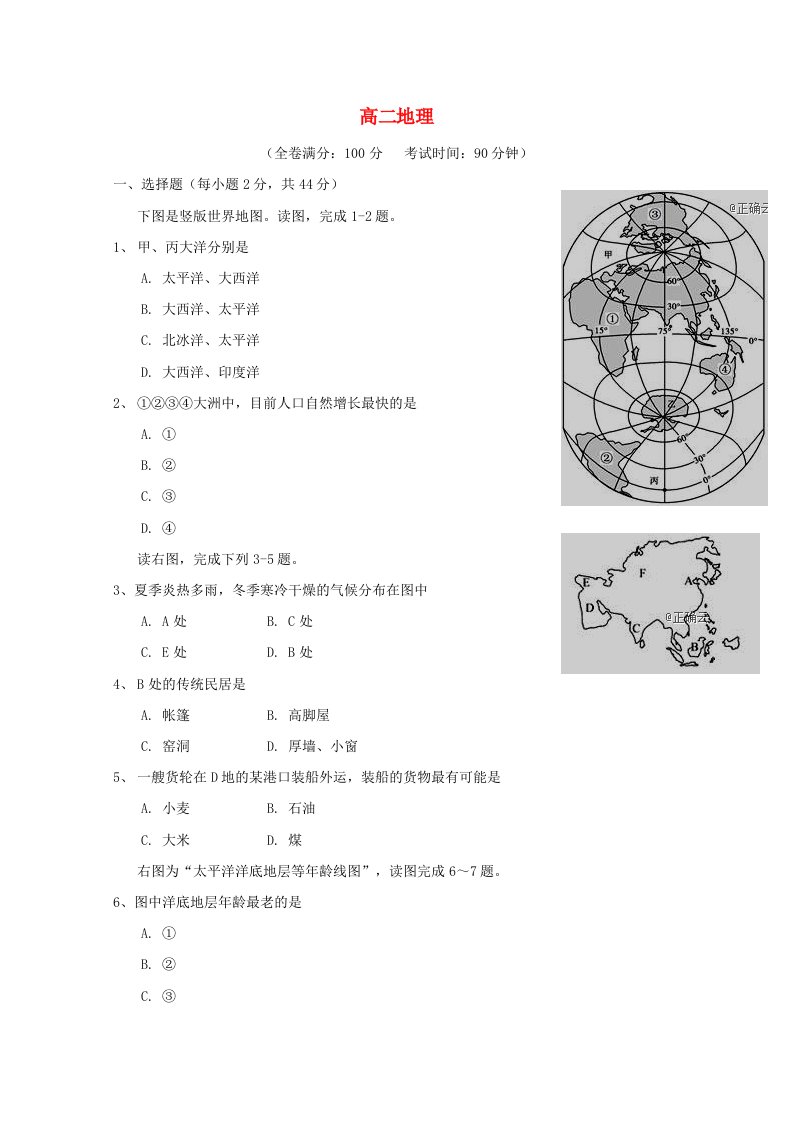 湖北省宜昌市部分示范高中教学协作体高二地理下学期期中试题