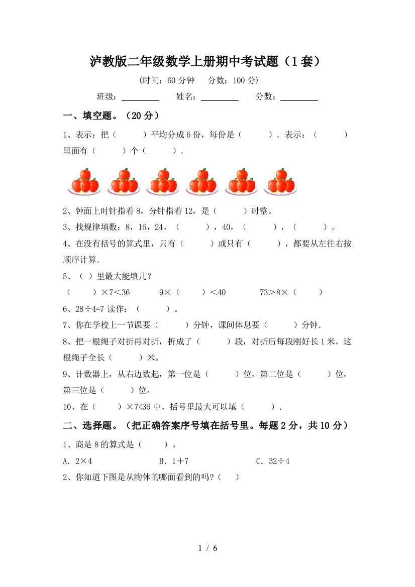 泸教版二年级数学上册期中考试题(1套)