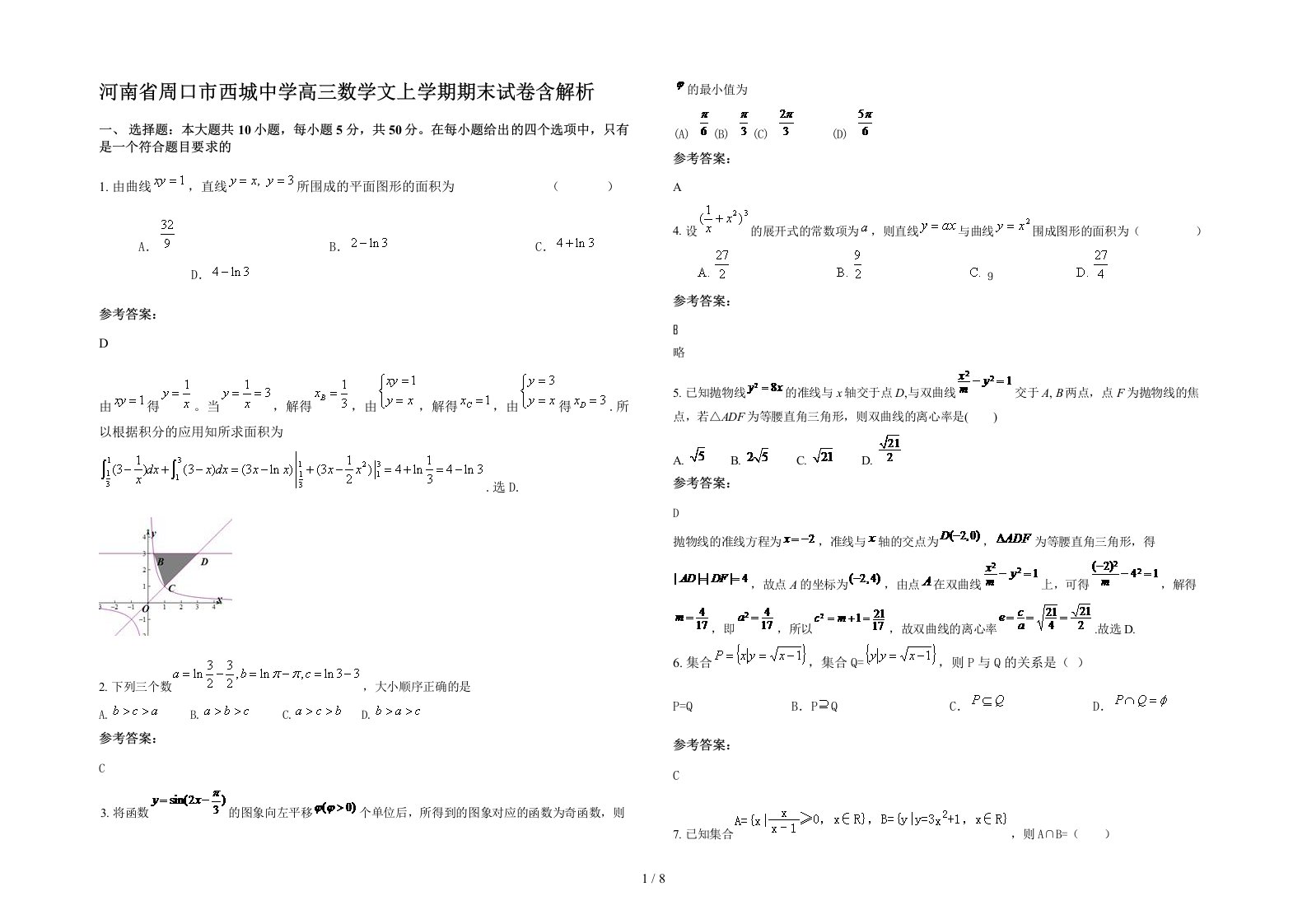 河南省周口市西城中学高三数学文上学期期末试卷含解析