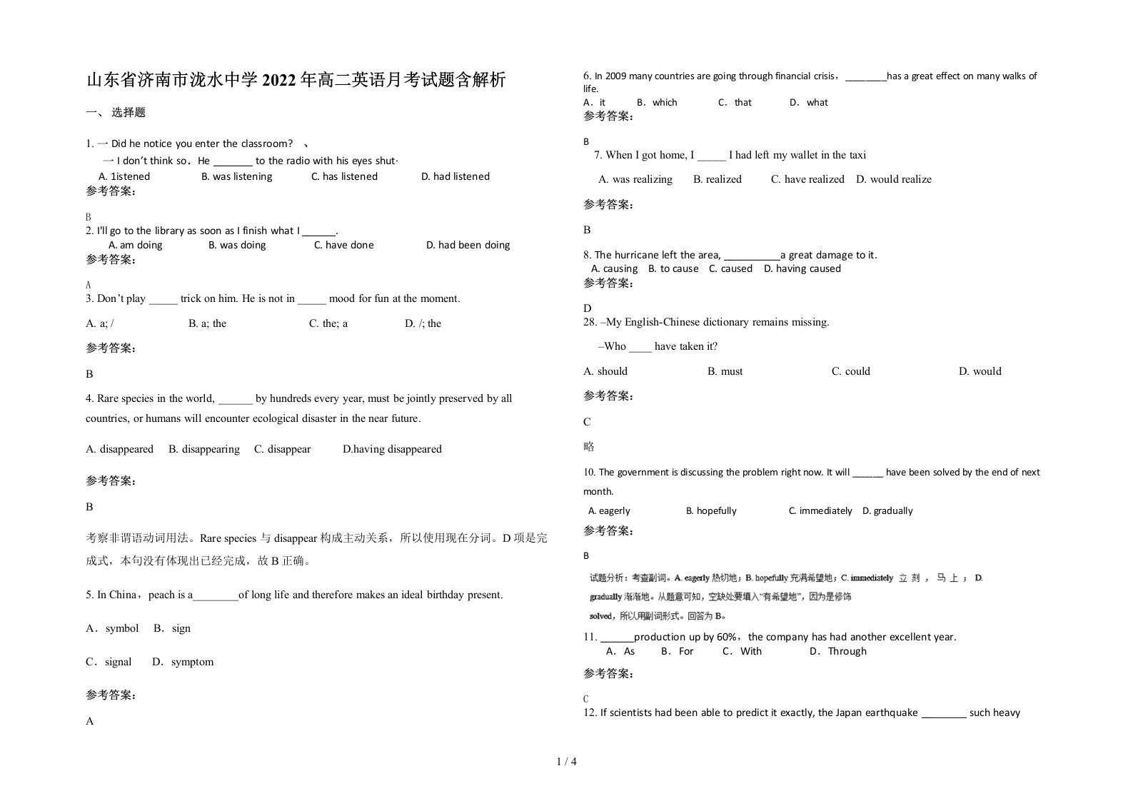 山东省济南市泷水中学2022年高二英语月考试题含解析