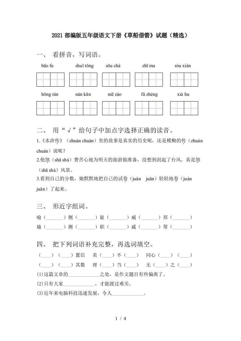 2021部编版五年级语文下册草船借箭试题精选