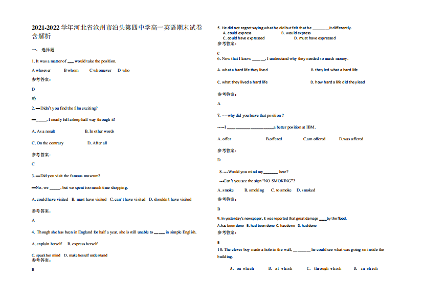 2021-2022学年河北省沧州市泊头第四中学高一英语期末试卷含解析