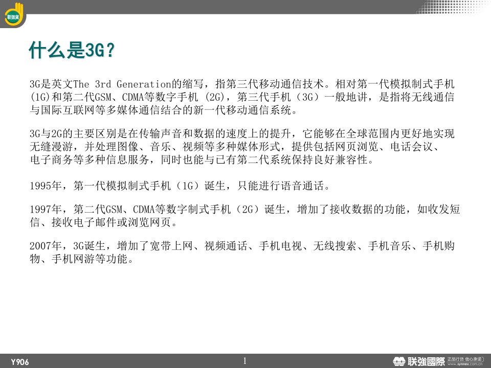 三大通信运营商3G上网对比分析研究