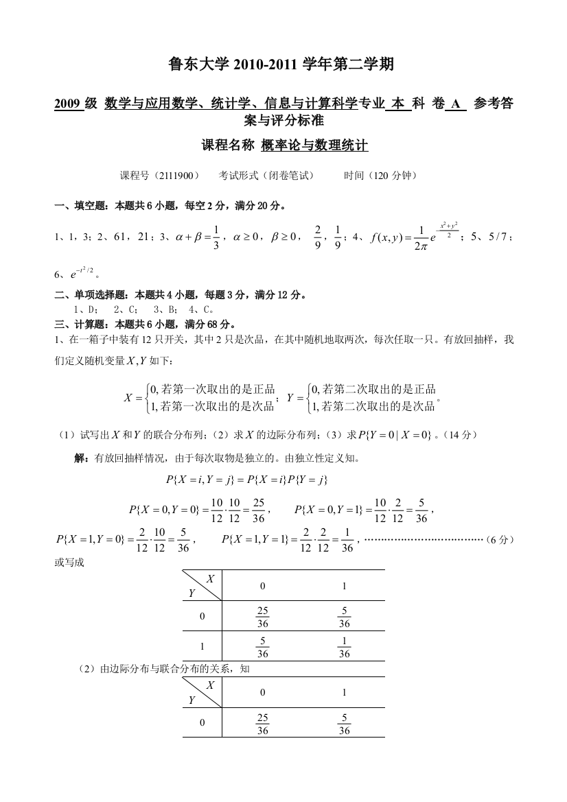 概率论与数理统计第二次平时测试题答案