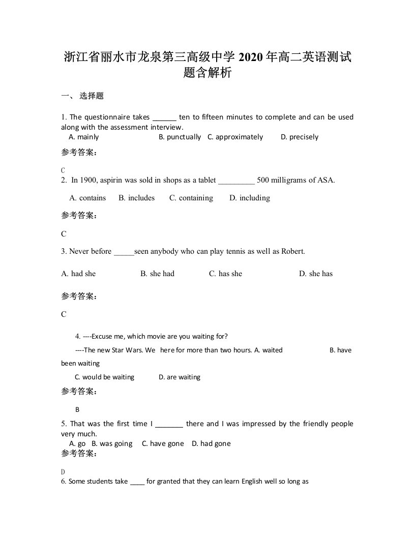 浙江省丽水市龙泉第三高级中学2020年高二英语测试题含解析