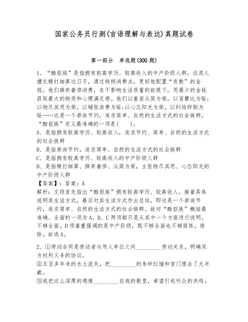 国家公务员行测(言语理解与表达)真题试卷及答案一套