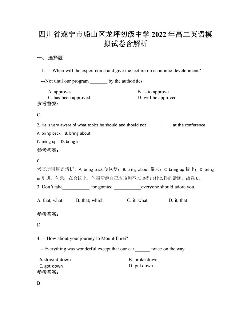 四川省遂宁市船山区龙坪初级中学2022年高二英语模拟试卷含解析