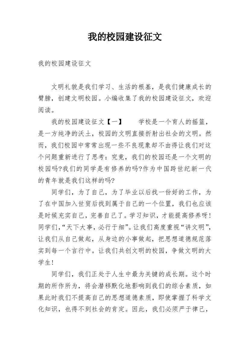 我的校园建设征文